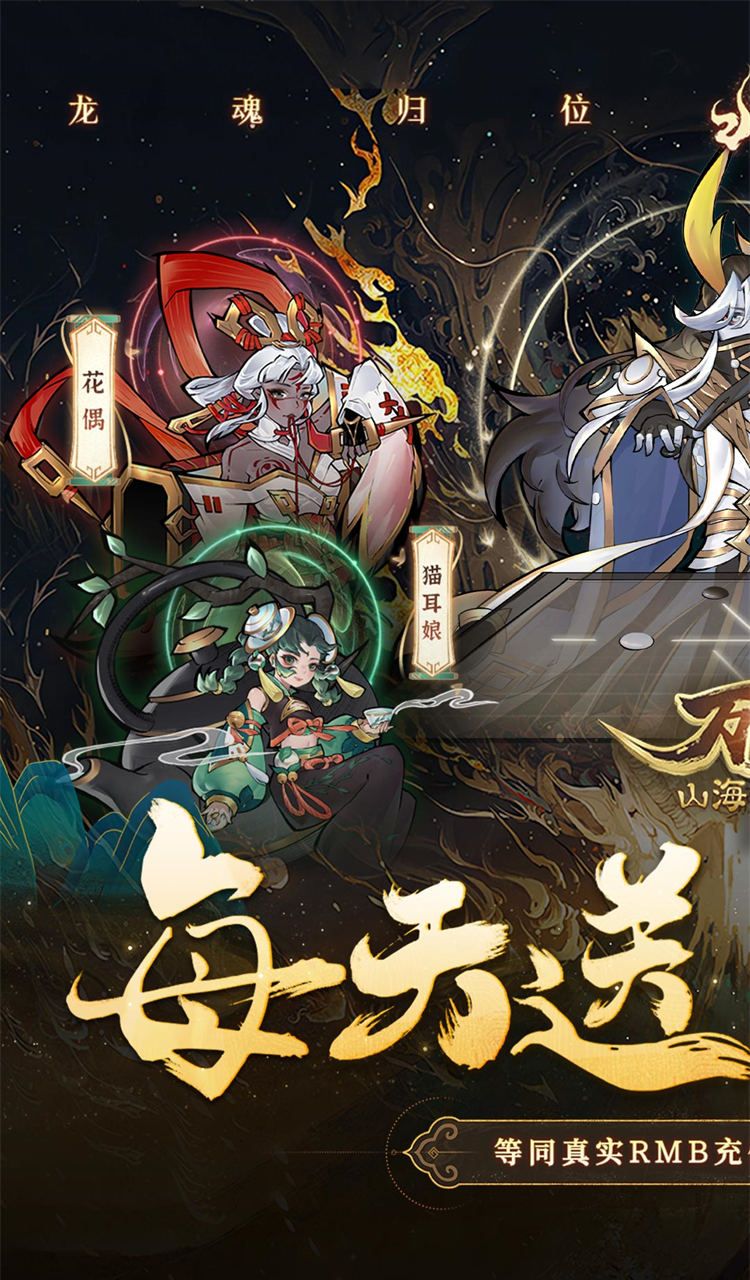 万灵山海之境（0.05折每天648福利版）截图1