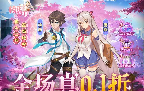 校花梦工厂（内置天天0.1折）（内置0.1）