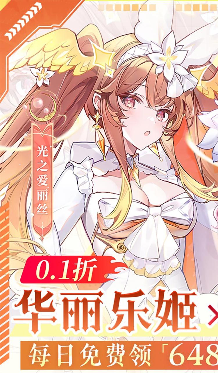 纯白和弦（0.1每天送648）截图1