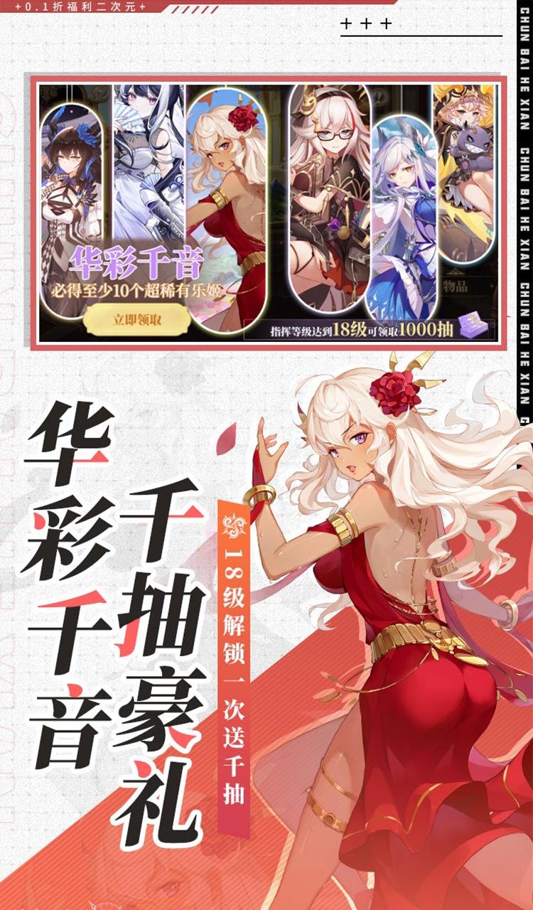 纯白和弦（0.1每天送648）截图3