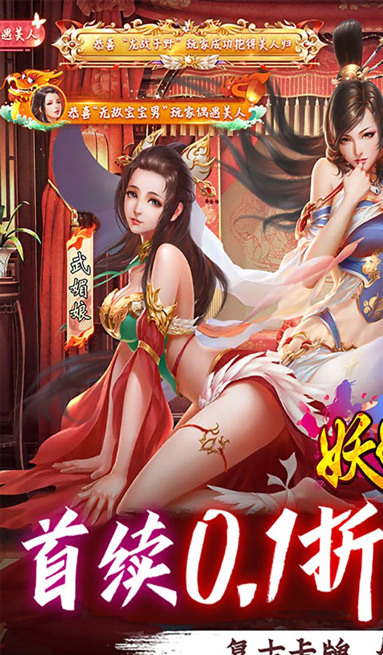 妖姬OL（0.1折爆衣版）截图1