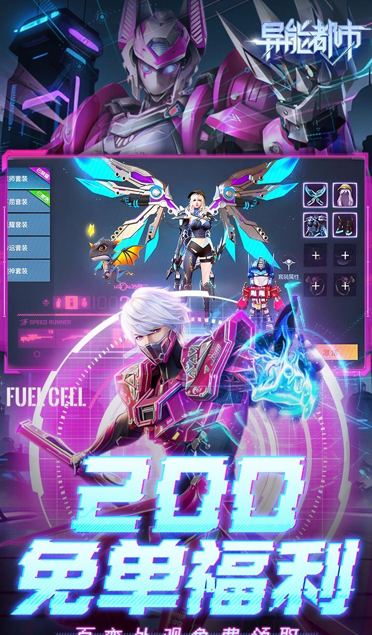 异能都市（0.05折送赛博：黑悟空）截图3