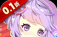 萝莉养成计划（0.1折爆衣版）