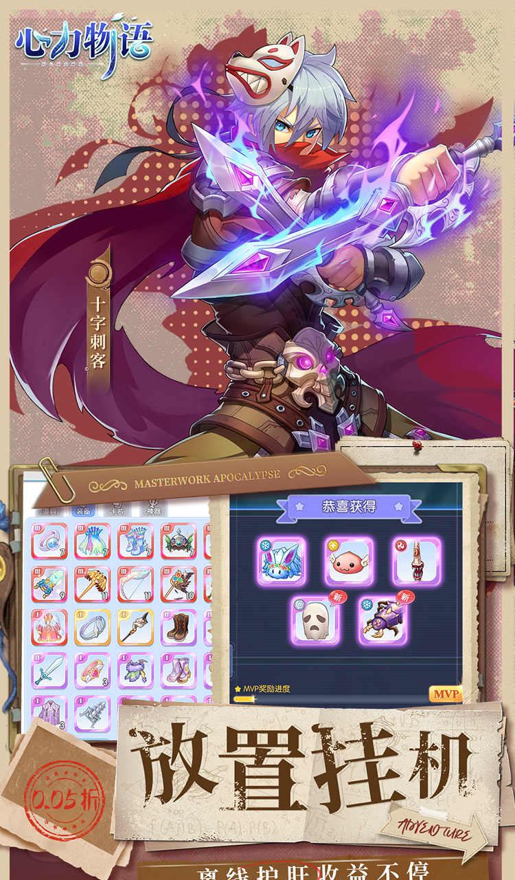 心力物语（0.05折放置冒险）截图4