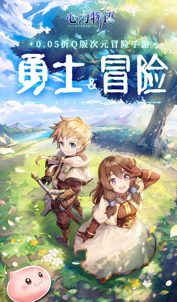 心力物语（0.05折放置冒险）截图1