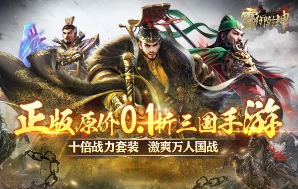 霸御乾坤（0.1折送十倍战套装）