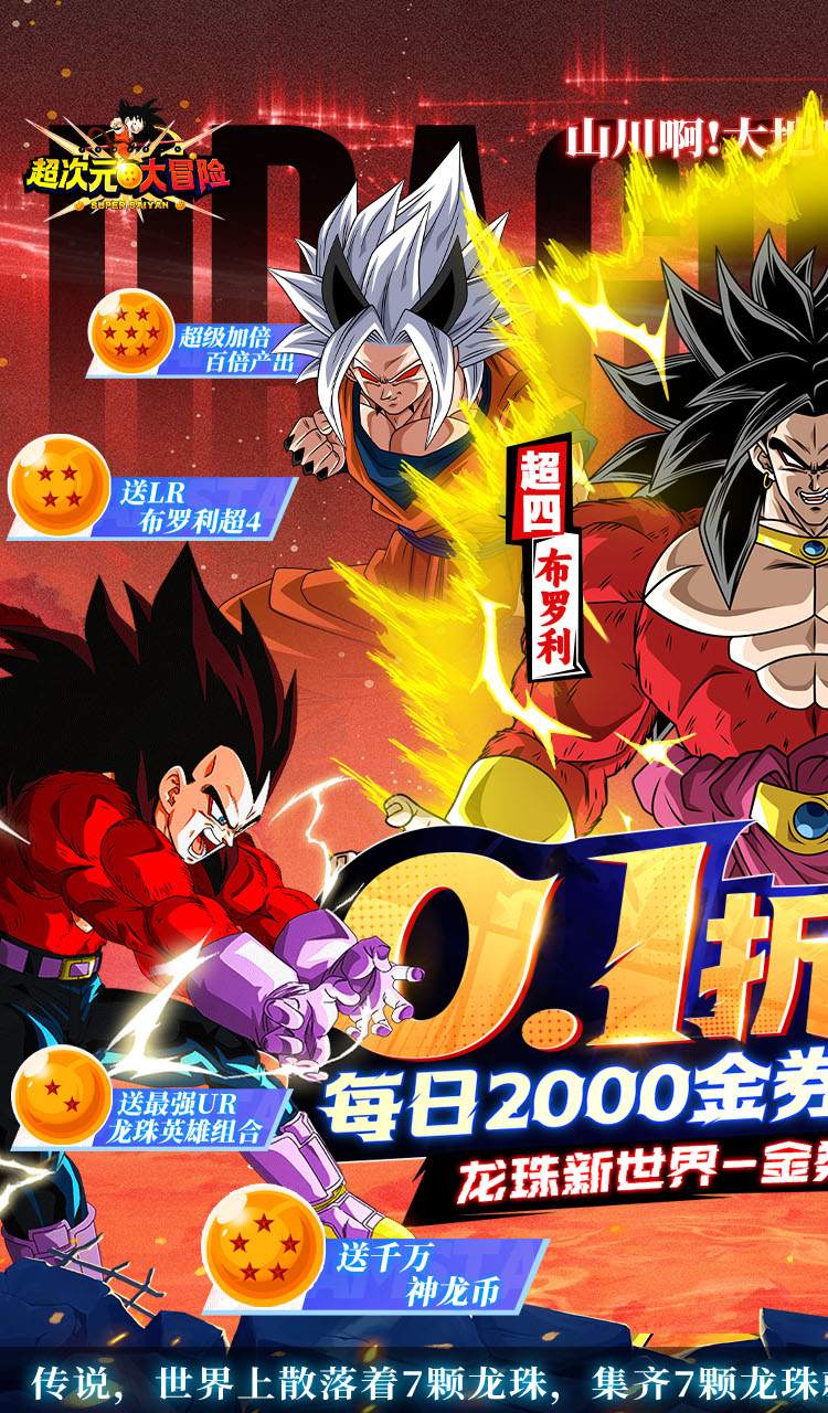 超次元大冒险（0.1折金券福利版）（龙珠）截图1