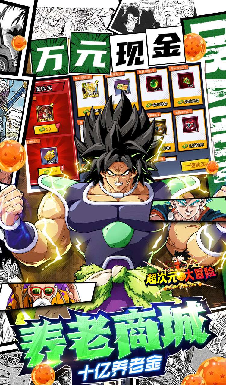 超次元大冒险（0.1折金券福利版）（龙珠）截图4