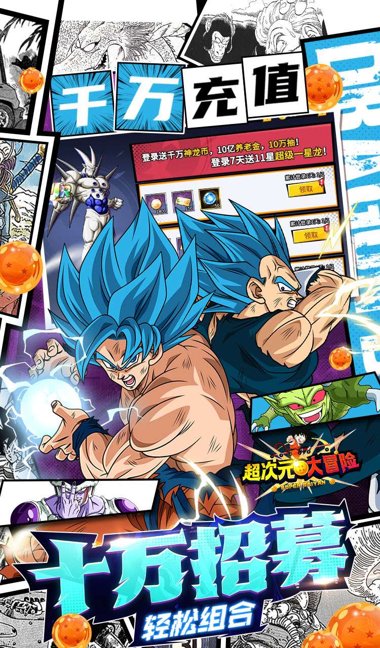 超次元大冒险（0.1折金券福利版）（龙珠）截图5