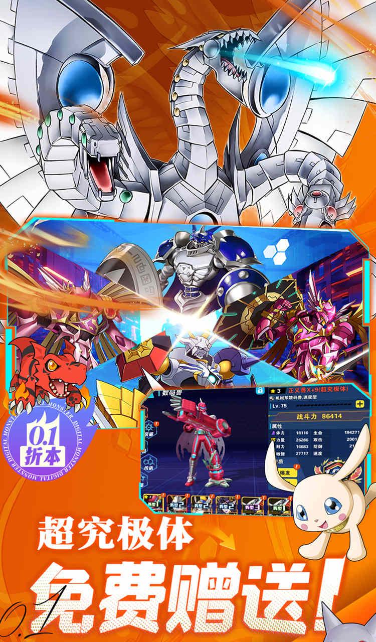 究极宝贝（0.1折数码进化）截图4