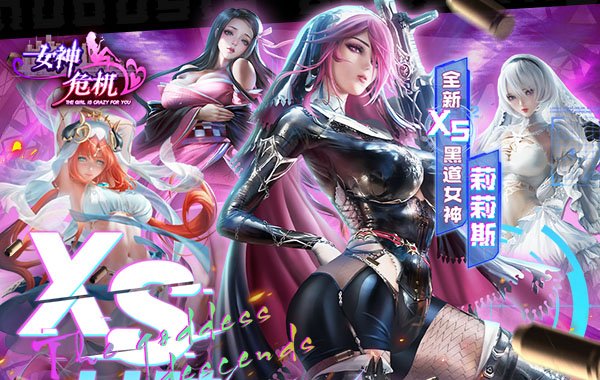 女神危机（0.1折原味女神）