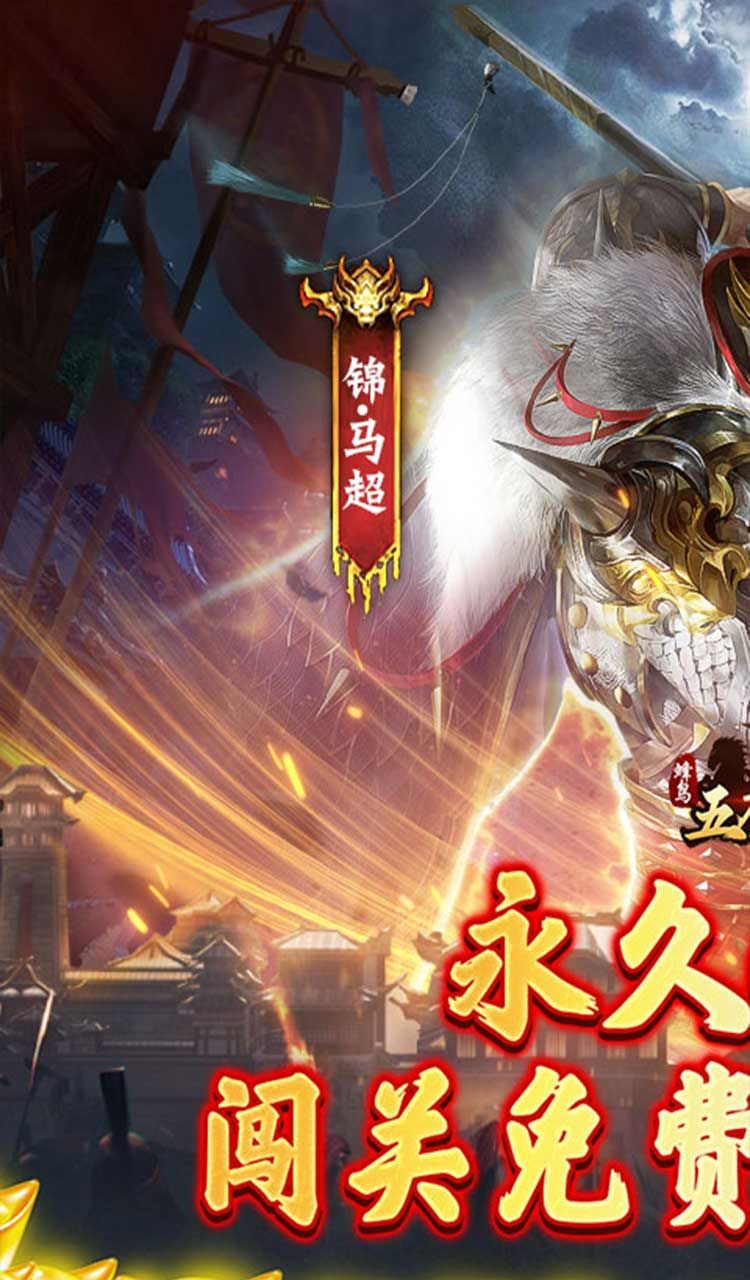 蜂鸟五虎将（0.1折送全红将）截图1