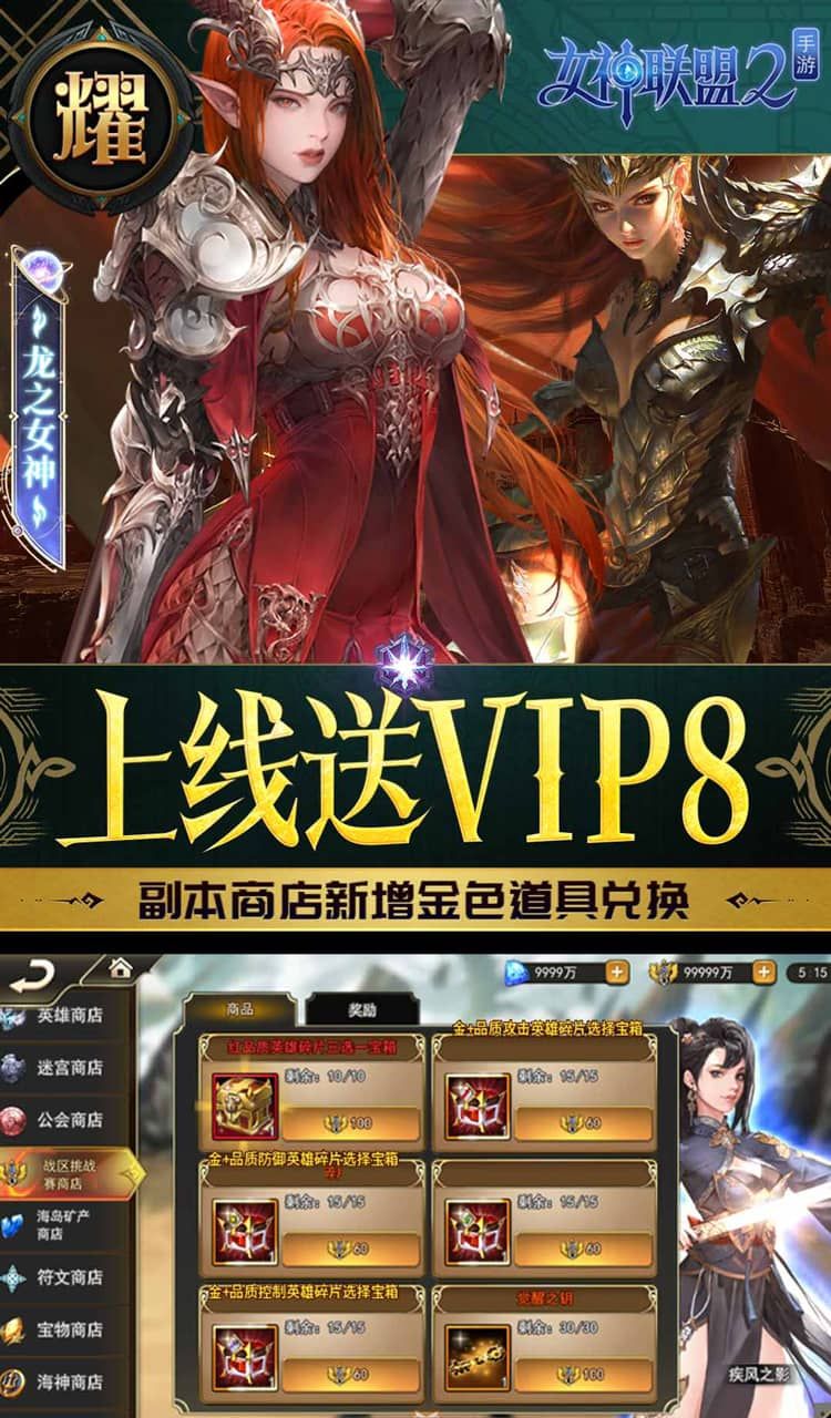 女神联盟2（0.1折耀金降临）截图4