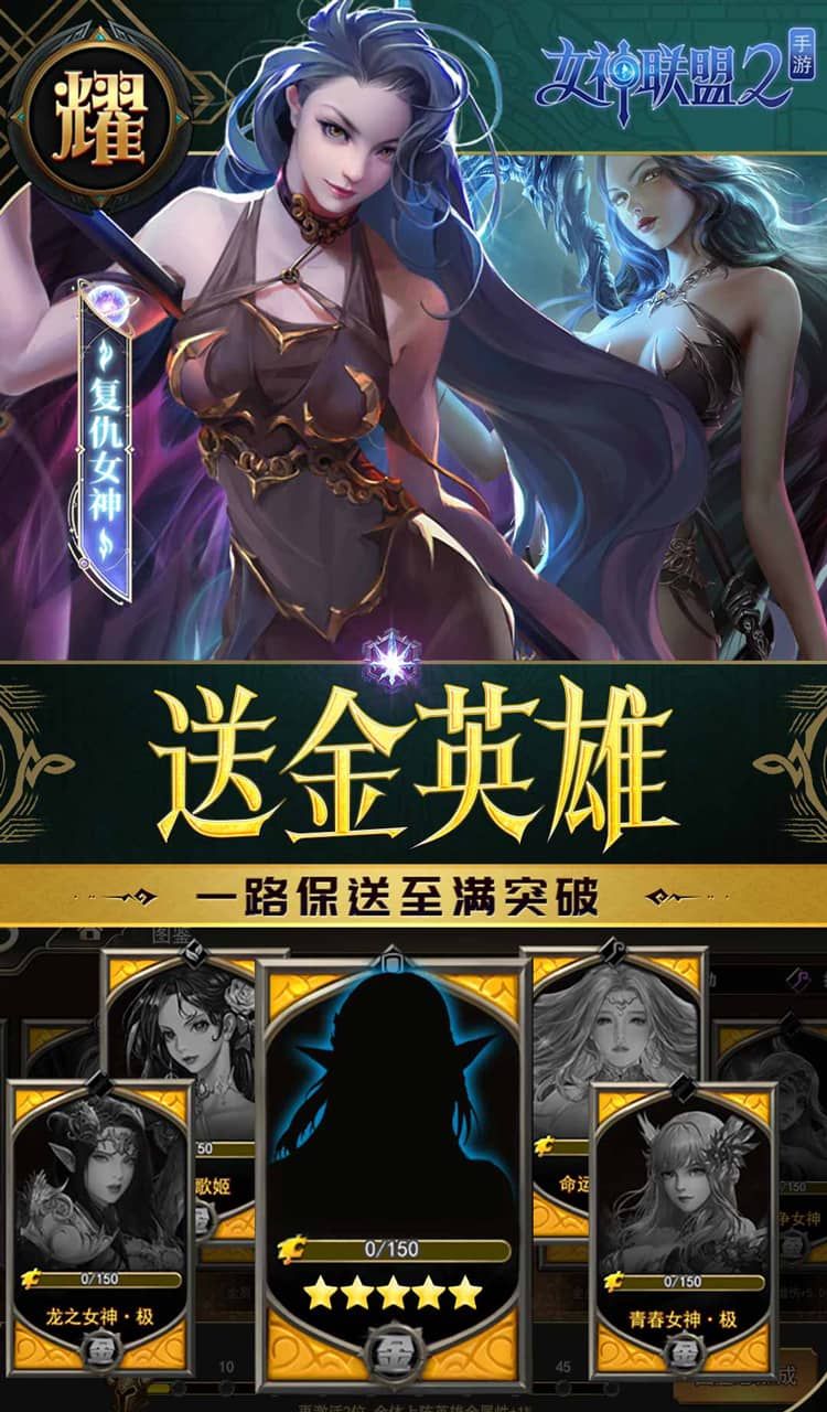 女神联盟2（0.1折耀金降临）截图3