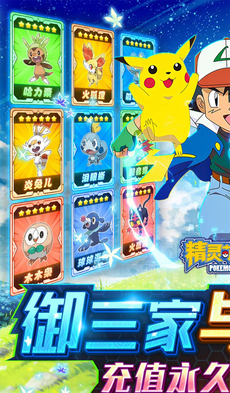 精灵萌宝贝（暴爽皮卡0.05折）（宝可梦）截图1