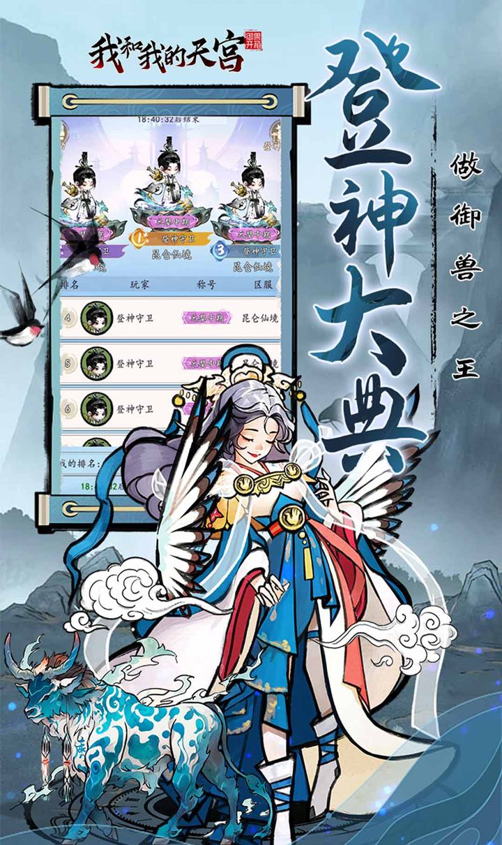 我和我的天宫（0.05折仙兽伴行）截图3