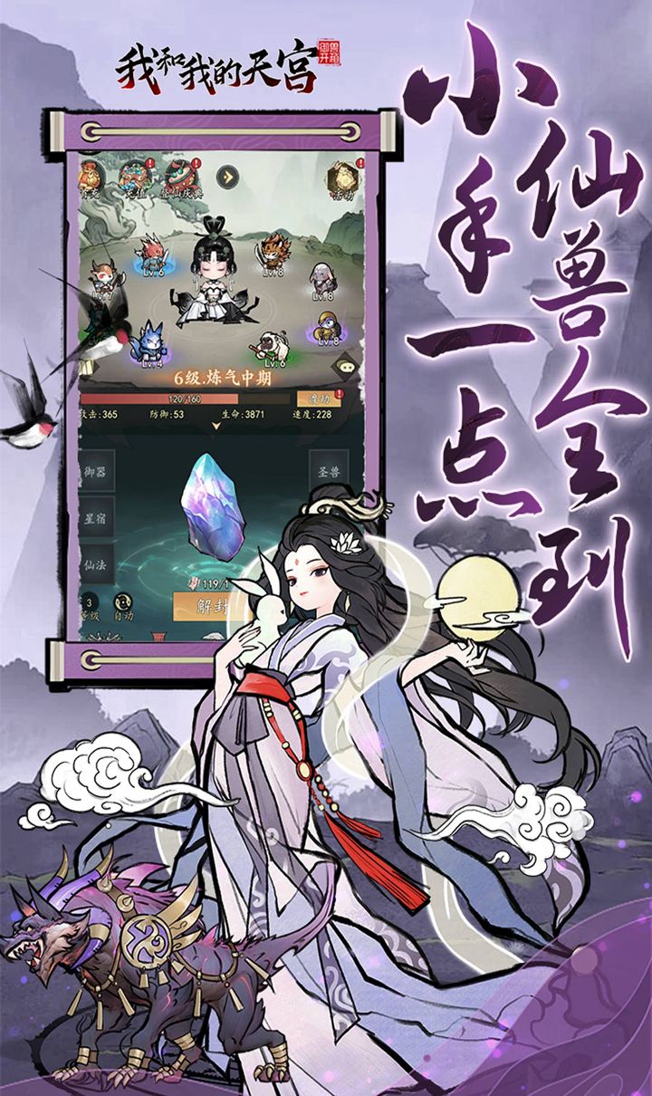 我和我的天宫（0.05折仙兽伴行）截图2