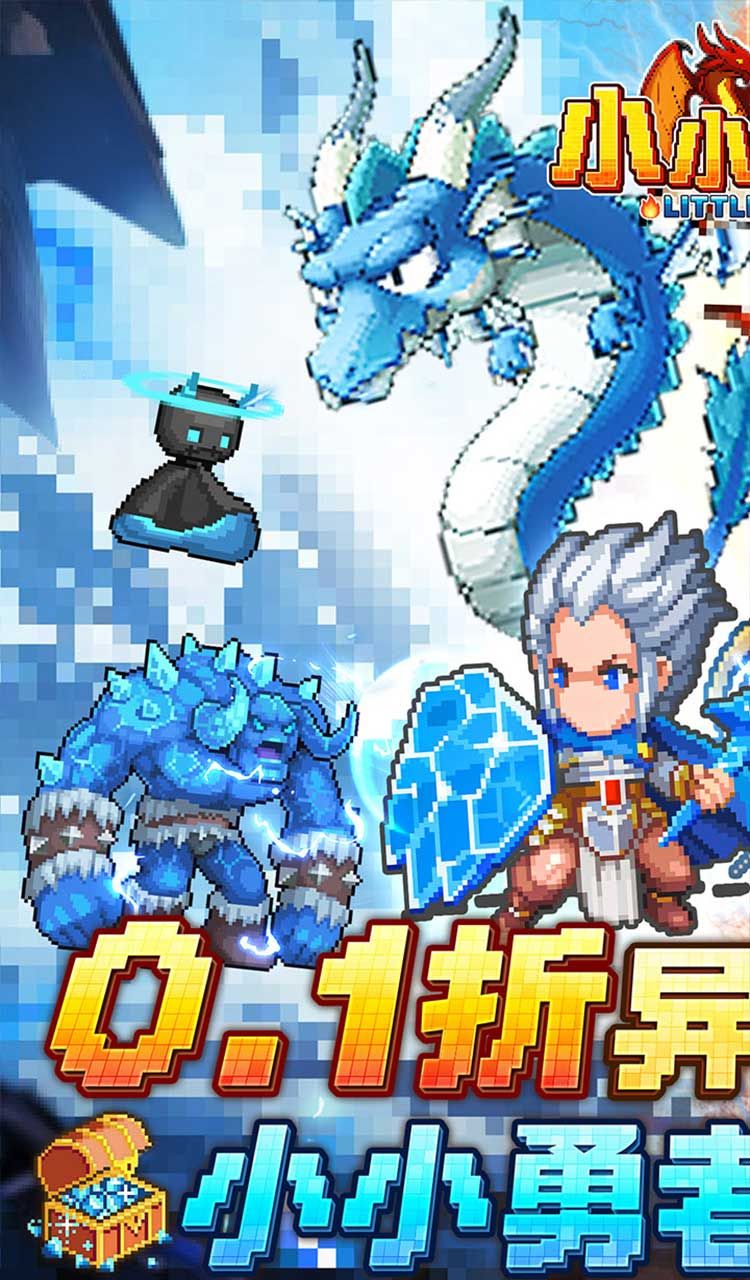 小小勇者（像素0.1折）截图1