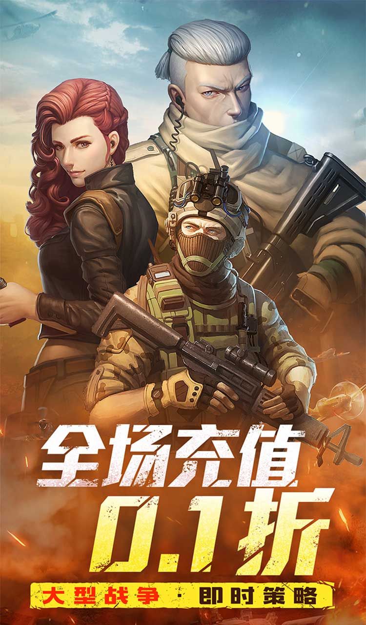 全城警戒（0.1折）截图1