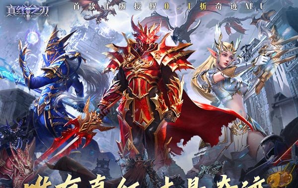 真红之刃（4周年新版本0.1折）