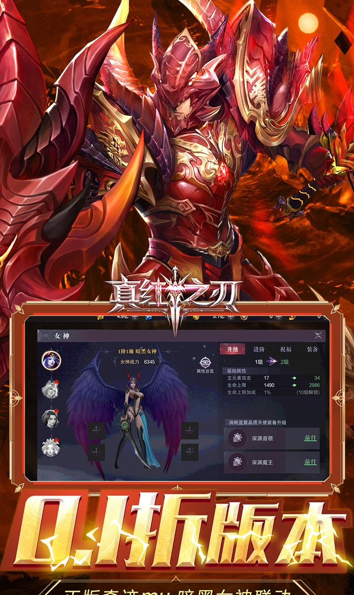 真红之刃（4周年新版本0.1折）截图4