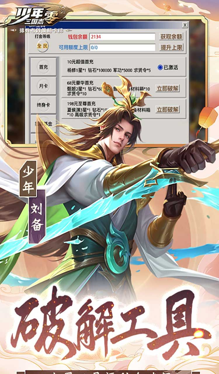 少年三国志：零（送满星神将）截图5