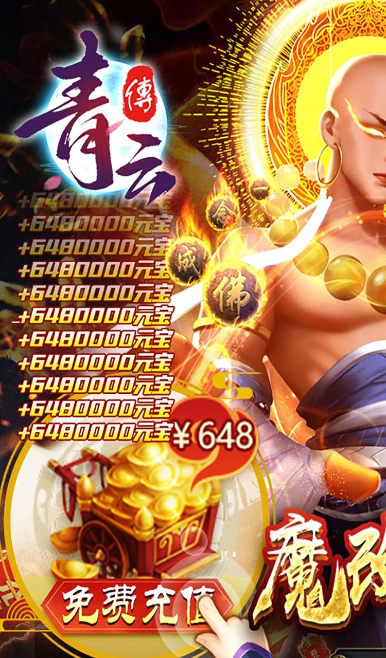 青云传（魔改地藏刷充）截图1