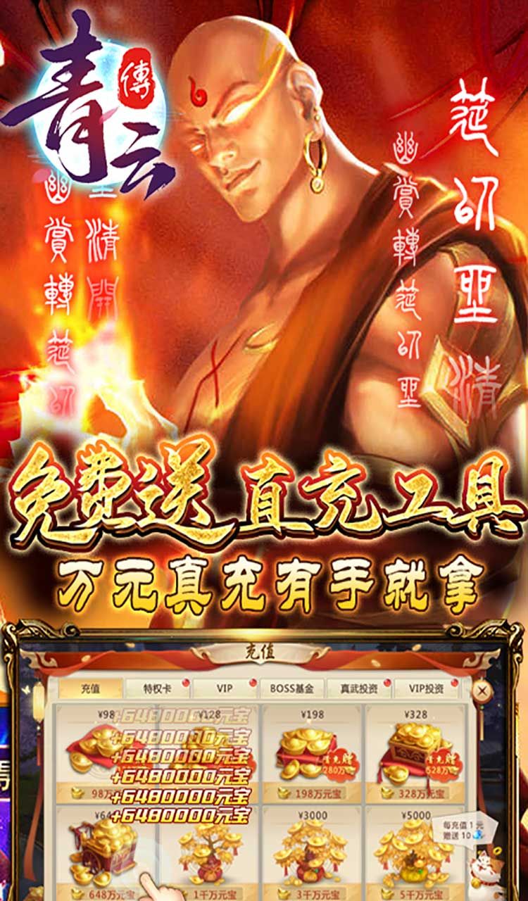 青云传（魔改地藏刷充）截图3