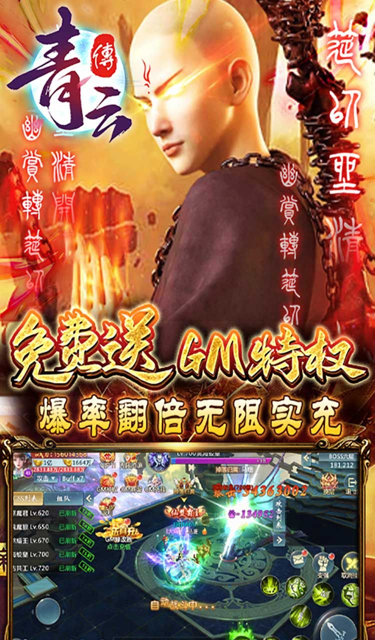 青云传（魔改地藏刷充）截图4