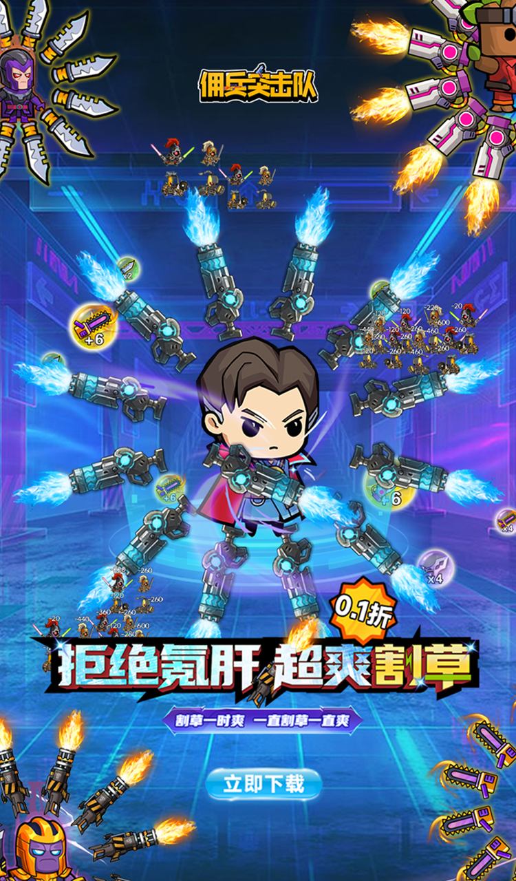 佣兵突击队（首续0.1折）截图1