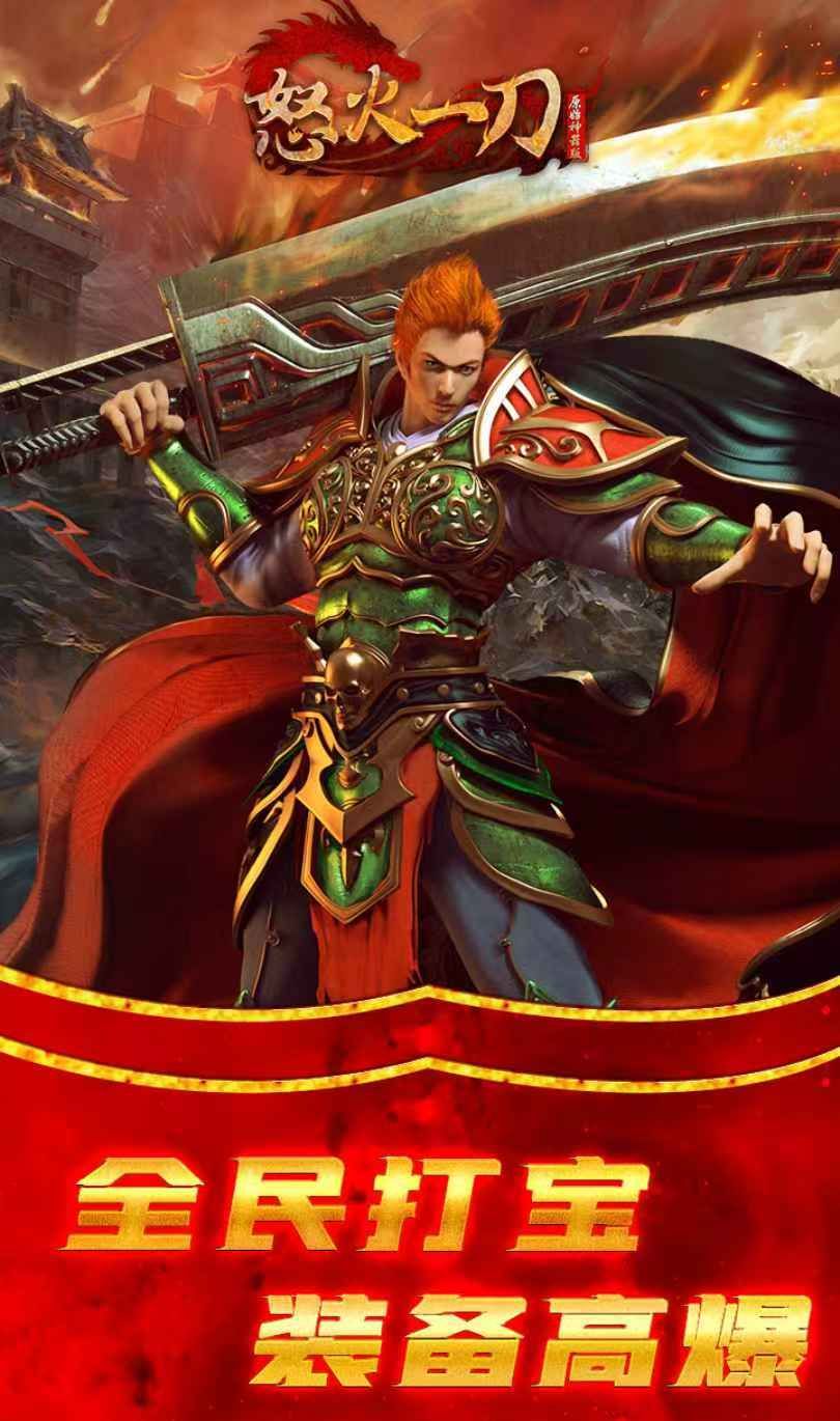 怒火一刀截图1