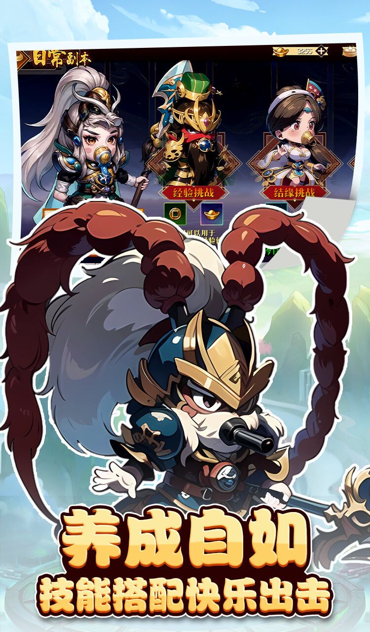 神奇三国（0.1折天天送6480）截图3