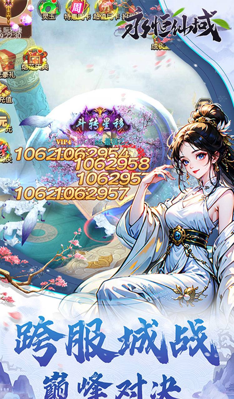 永恒仙域（无限开箱）截图2