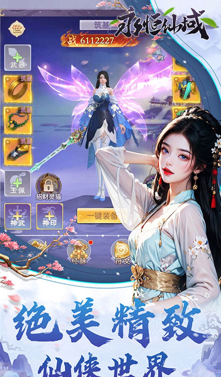 永恒仙域（无限开箱）截图3