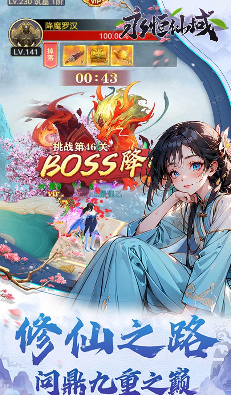 永恒仙域（无限开箱）截图4