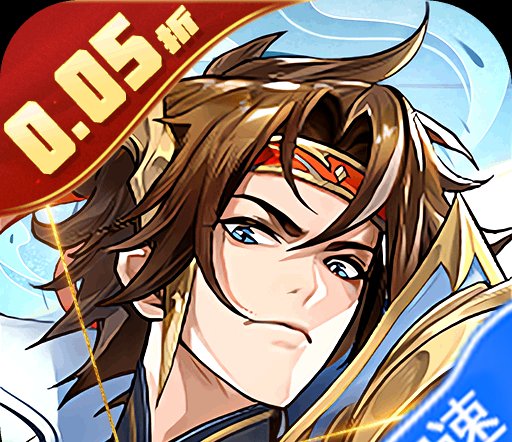 诸世王者（0.05折福利高爆版）