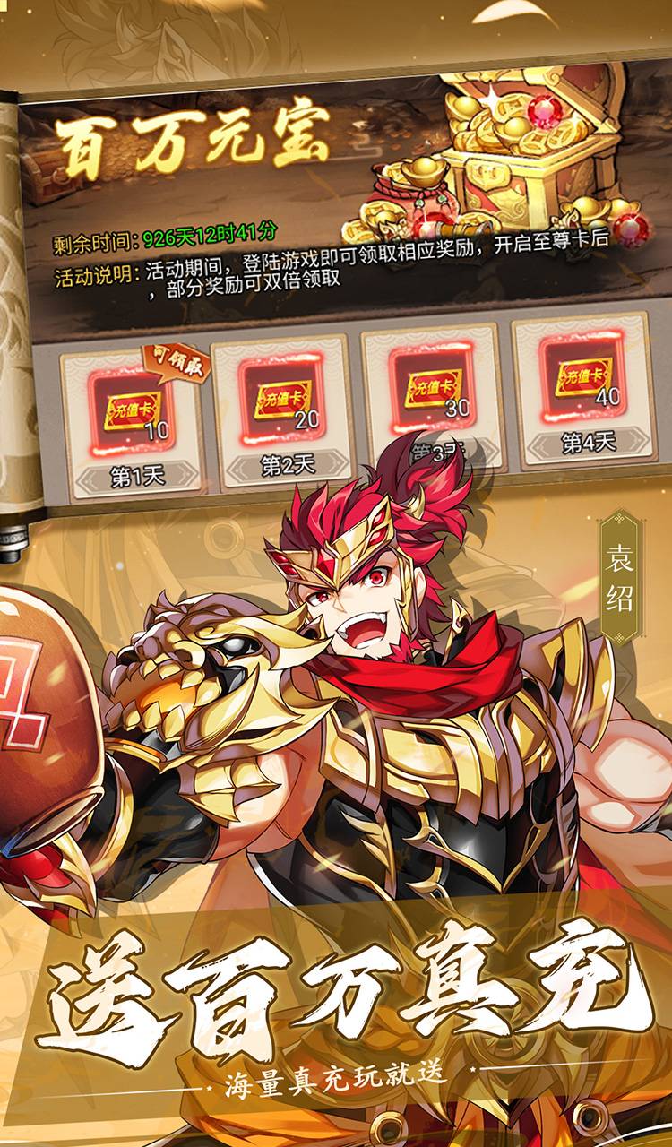 诸世王者（0.05折福利高爆版）截图3