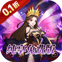 联盟英雄（0.1折免费版）