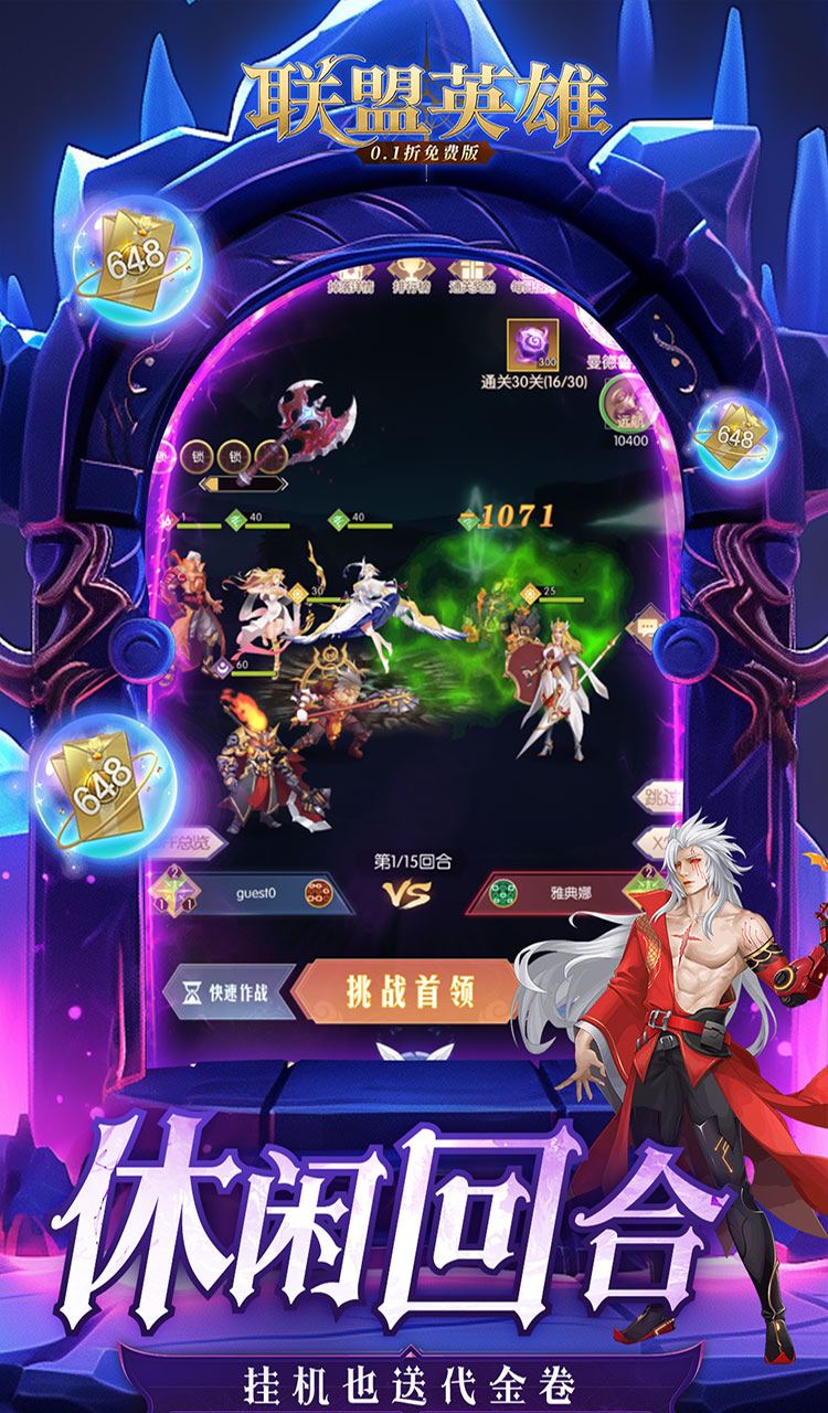 联盟英雄（0.1折免费版）截图4