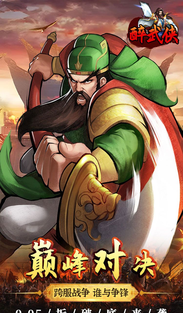 醉武侠（0.05折真充定制版）截图4