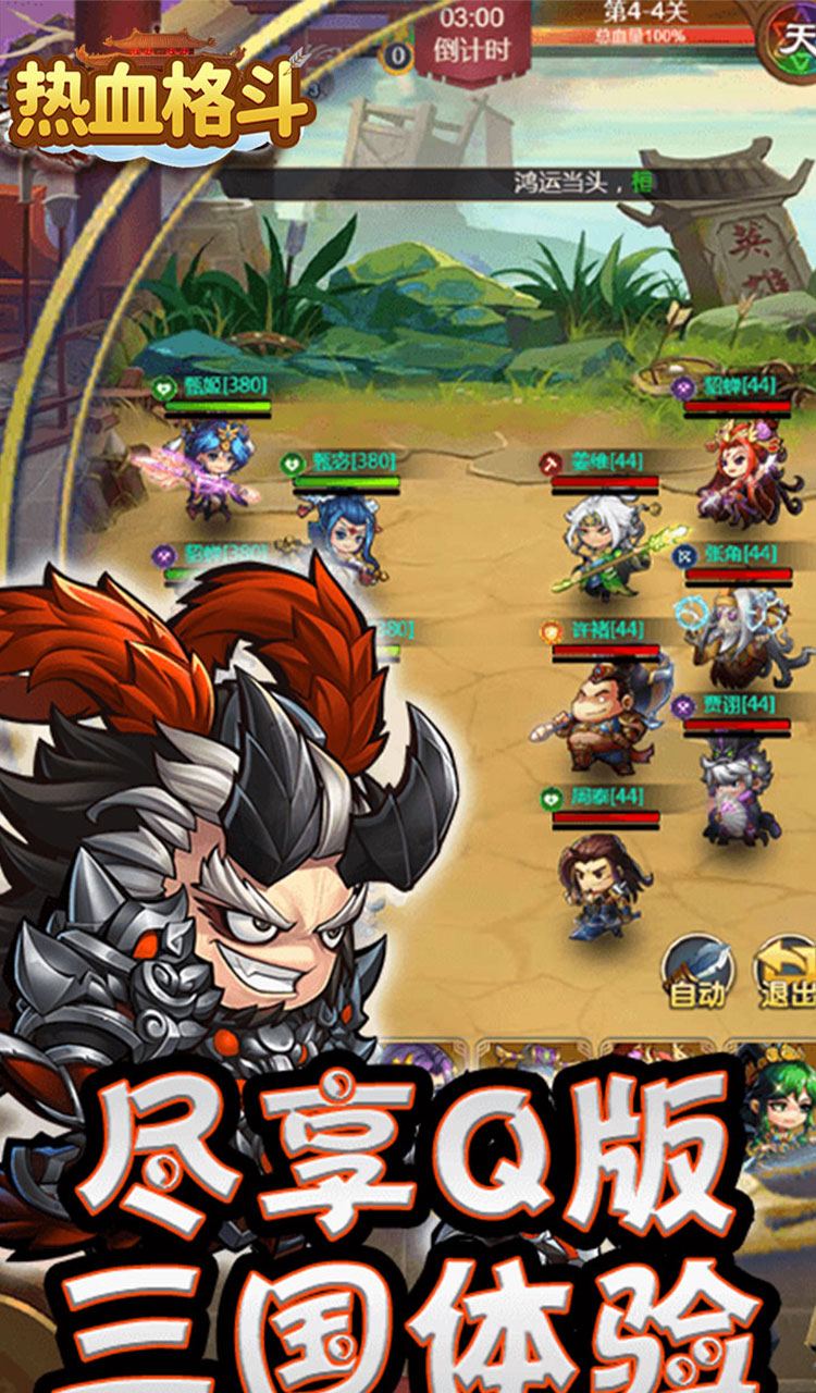 热血格斗（送五星神将）截图1