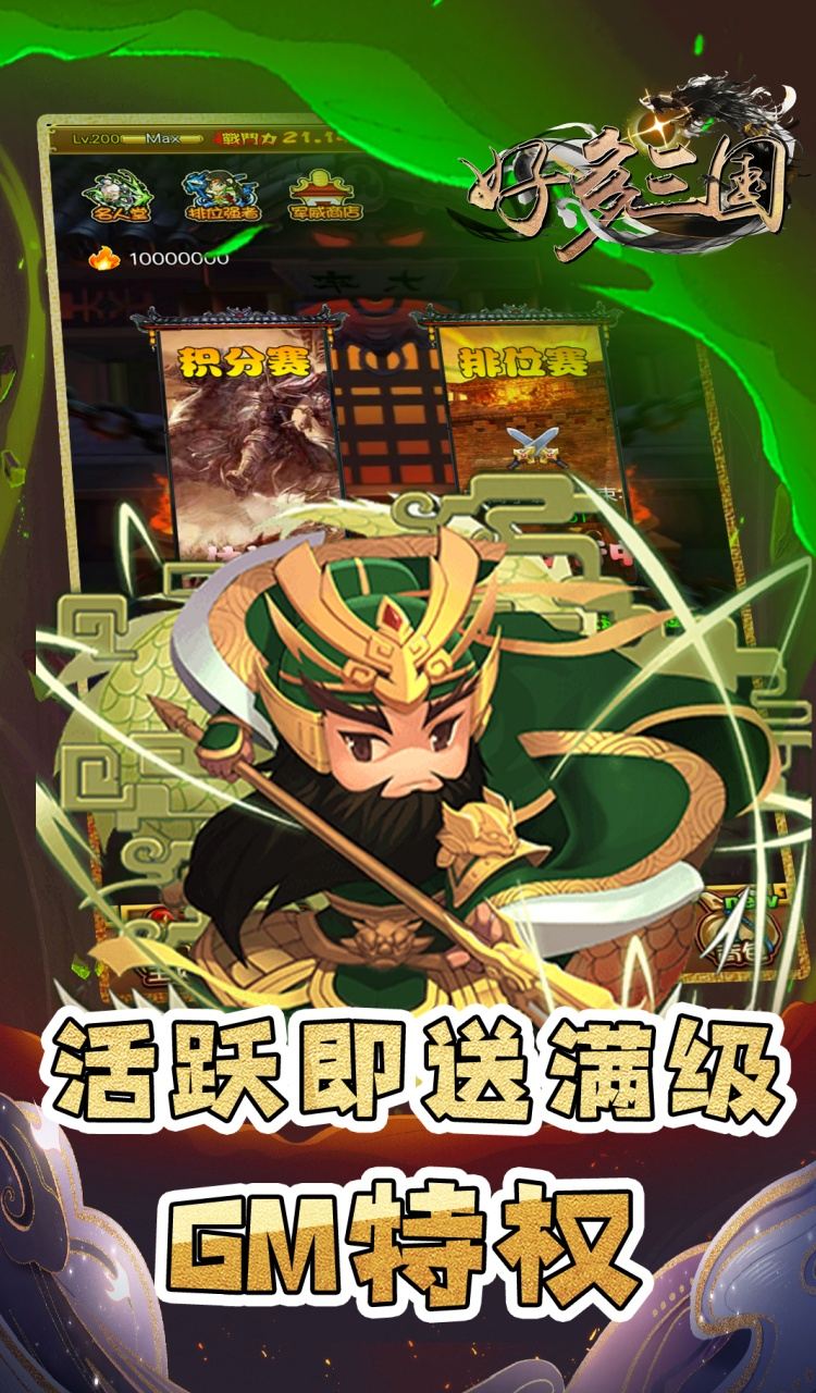 好多三国（0.1折三国名将录）截图2