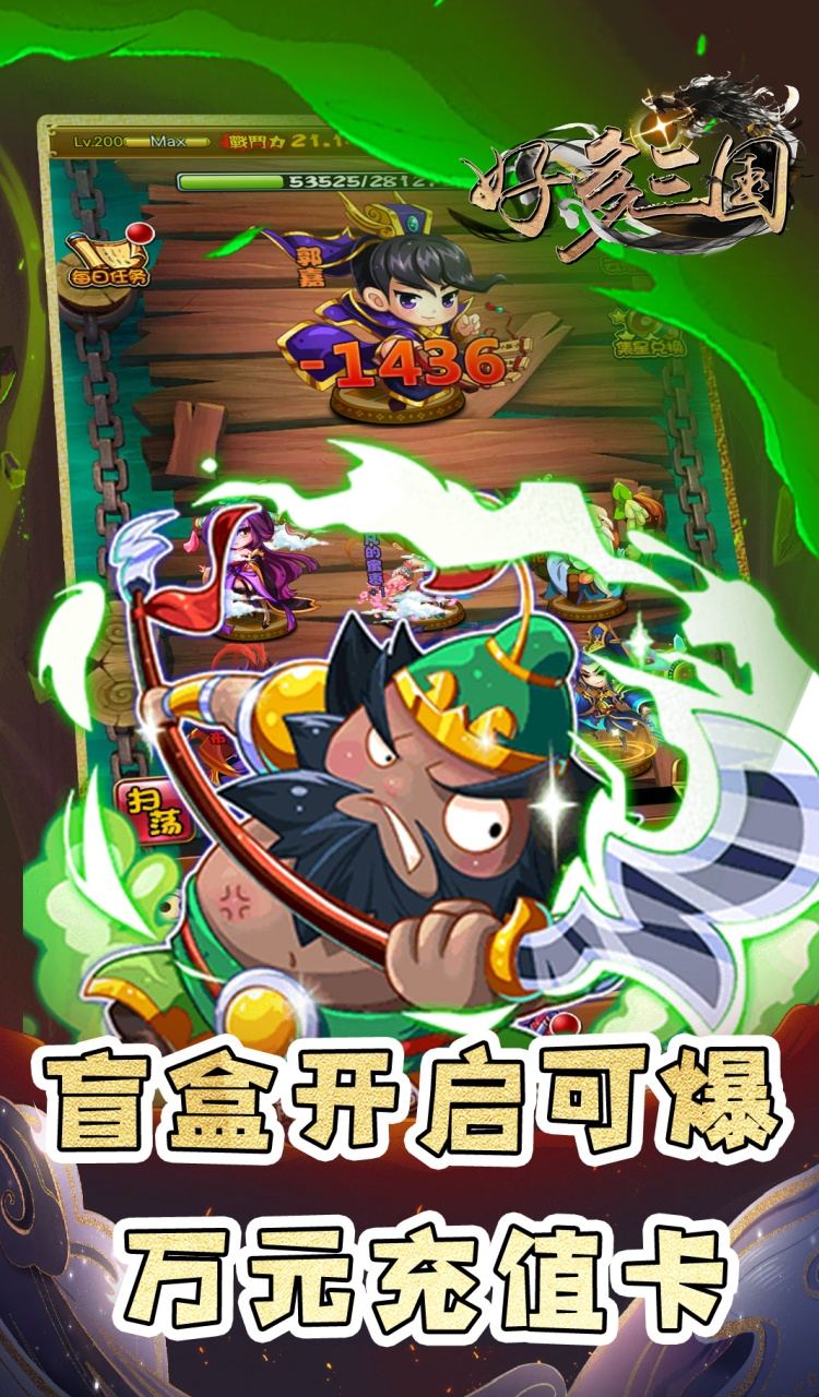 好多三国（0.1折三国名将录）截图4
