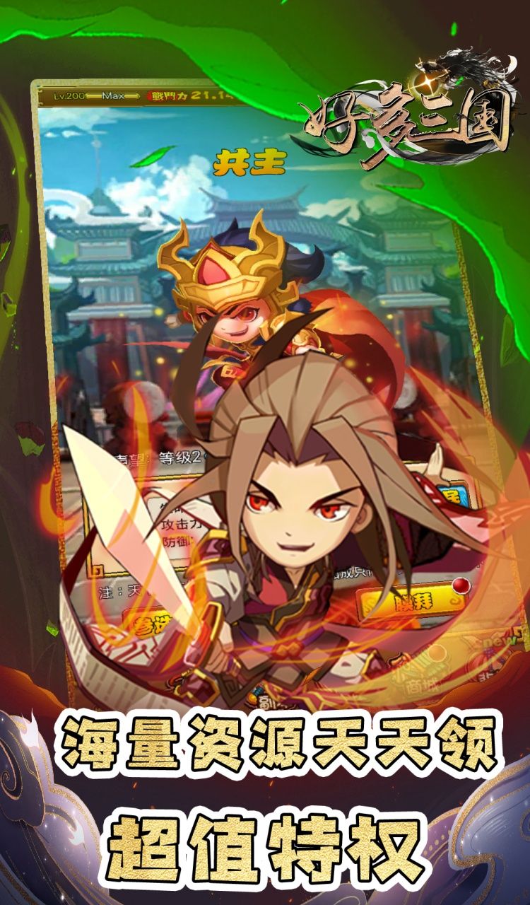 好多三国（0.1折三国名将录）截图5