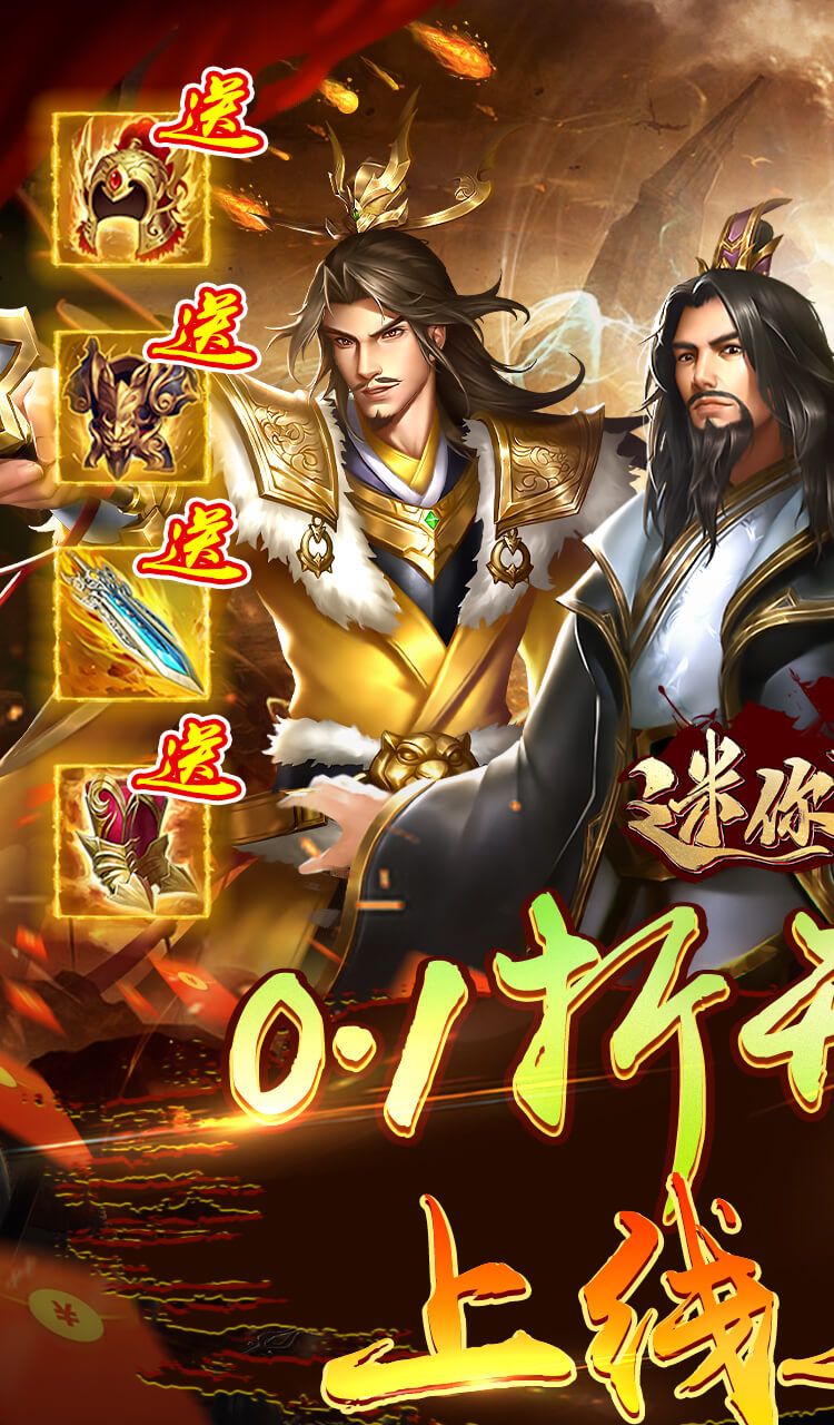 迷你战机（0.1折无限送5000）截图1