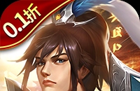 迷你战机（0.1折无限送5000）