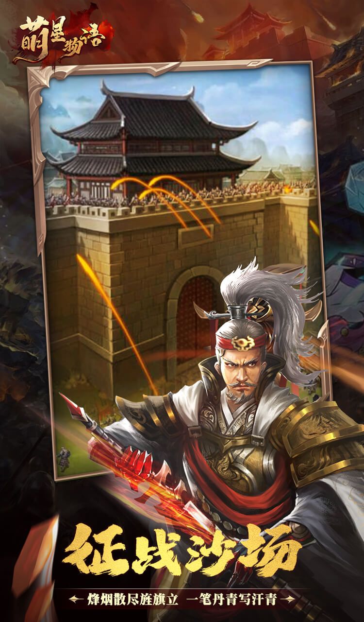 萌星物语（0.1折将伐八荒）截图5