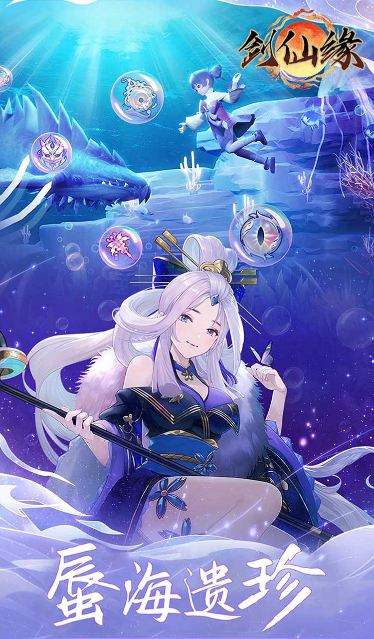 剑仙缘（0.05折万灵山海）截图3