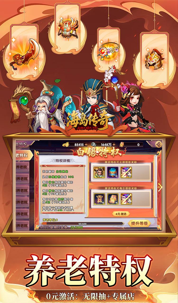 海岛传奇（权御三国0.1折）截图4