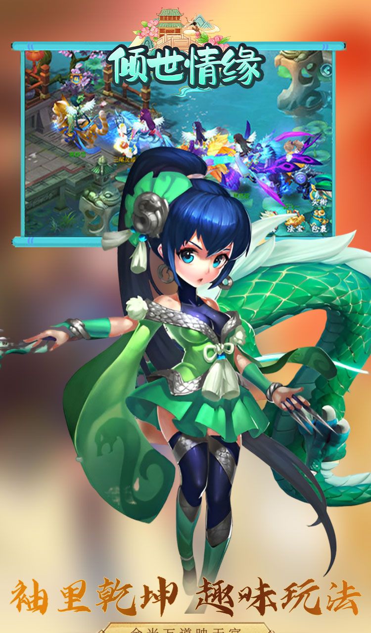 倾世情缘（0.05折送萌宠伙伴）截图2